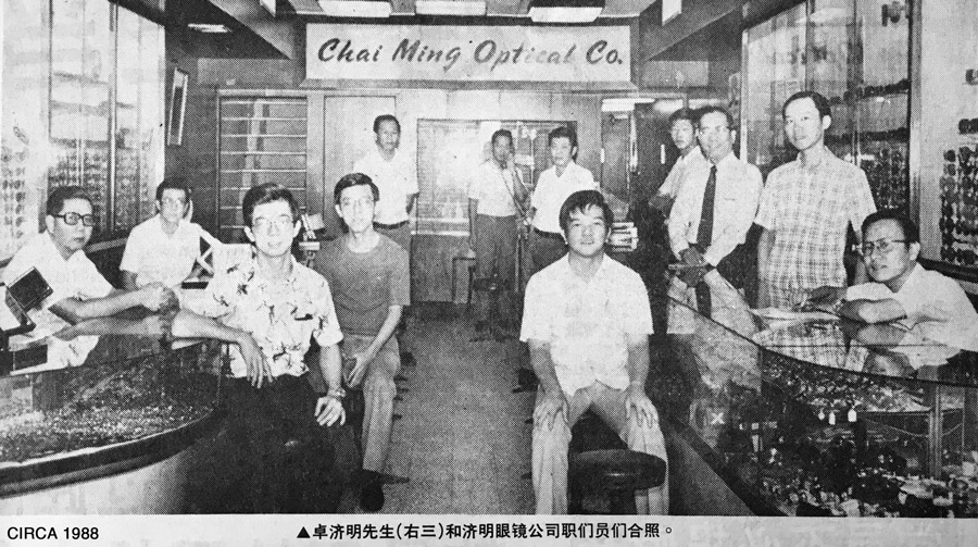 Circa Singapore 1988. Chai Ming Optical Co at South Bridge Road